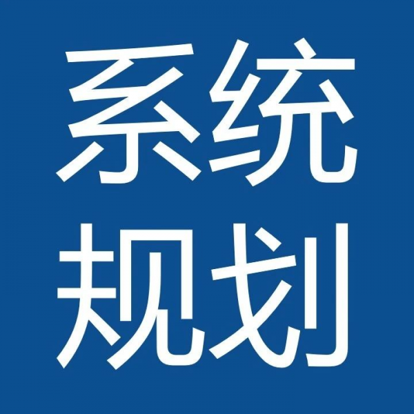 营销数字化系统规划四部曲